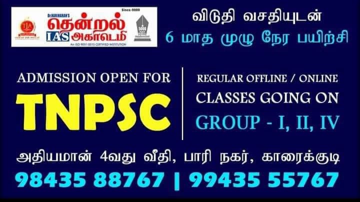 coaching center in karaikudi